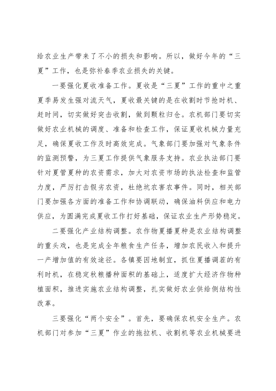 关于2023年“三夏”工作暨防汛抗旱工作会议的讲话.docx，第2页预览