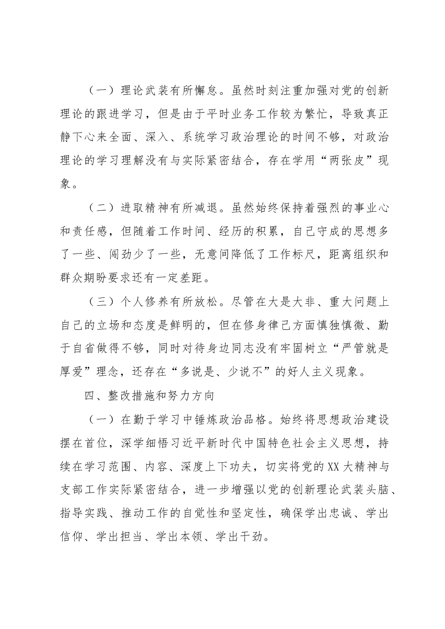 2022年度组织生活会个人对照检查发言提纲.docx,第4页预览