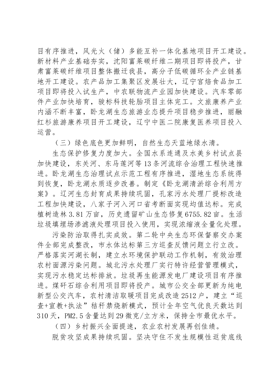 康平县2023年政府工作报告.docx,第3页预览