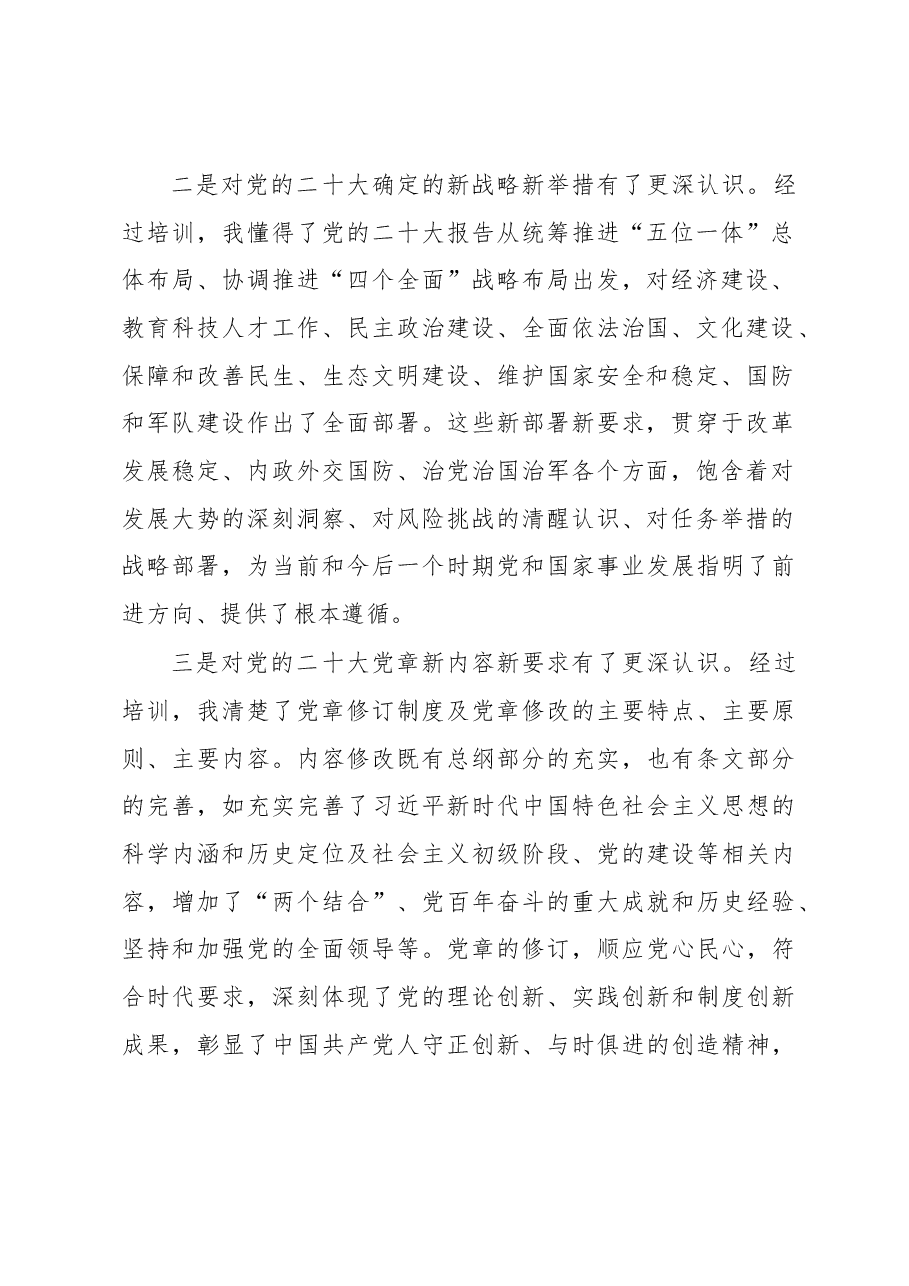 学习培训交流发言材料.docx,第2页预览