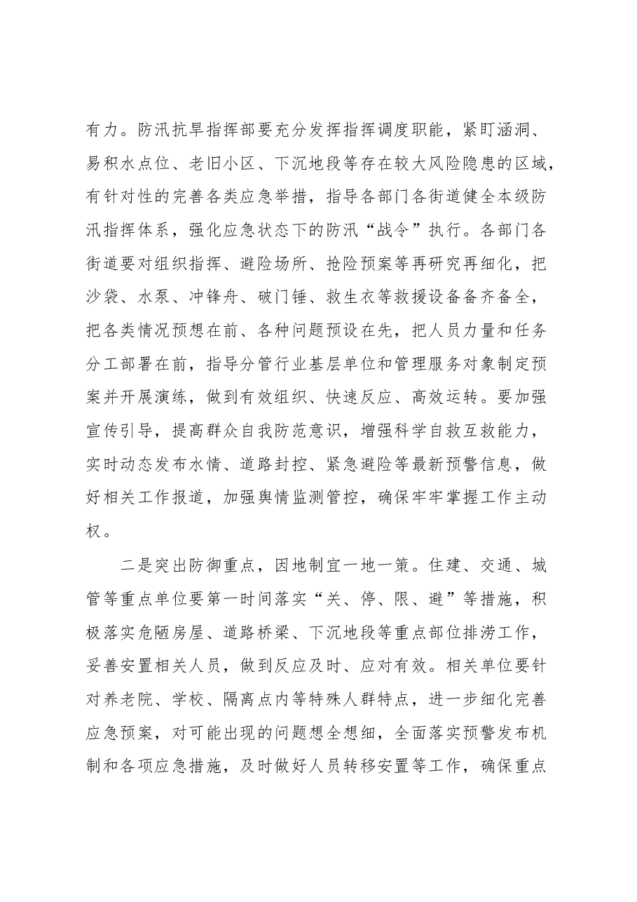 在河（湖）长制工作领导小组会议暨防汛抗旱工作会议上的主持讲话.docx，第3页预览
