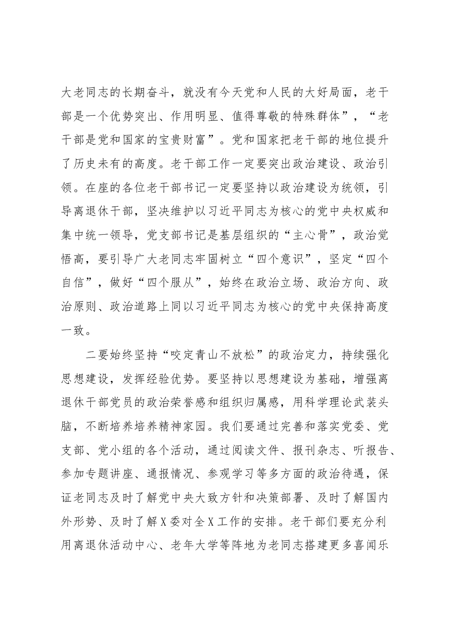 关于2023年老干部专题培训班上的讲话.docx,第2页预览