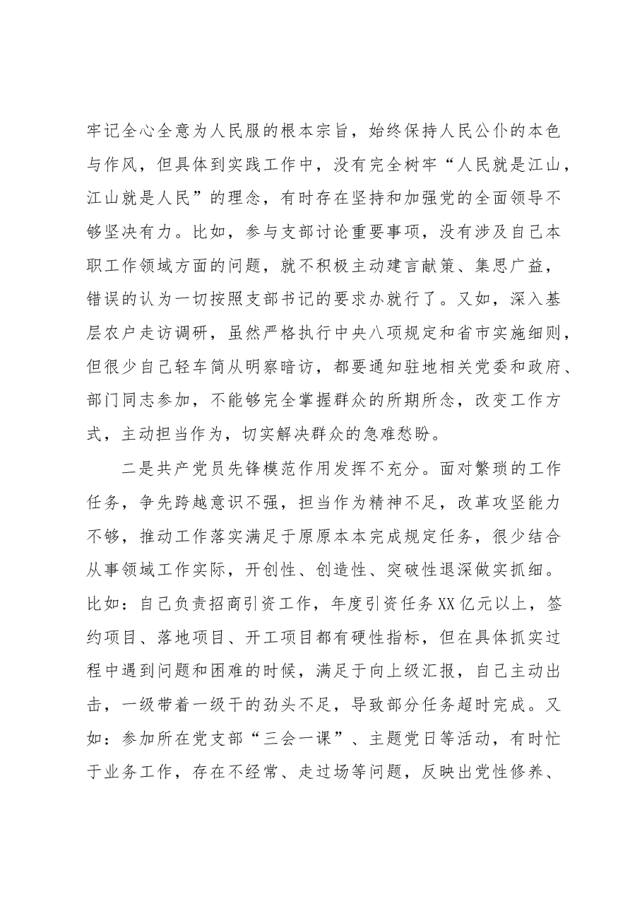 某政府机关党支部党员2022年度干部组织生活会个人对照检查材料.docx,第3页预览