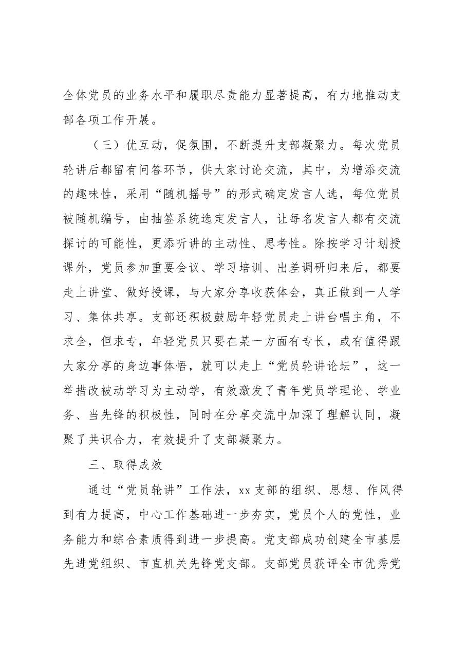 党支部优秀案例:以“党员轮讲”工作法打造“三力”党支部.docx,第3页预览