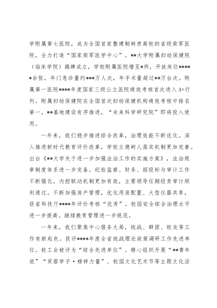 在学校教职工代表大会上的报告参考范文.docx,第4页预览