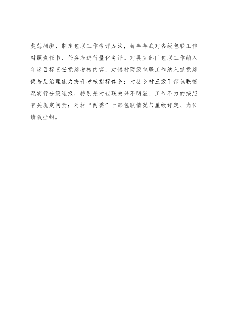 基层治理工作经验交流材料.docx，第4页预览