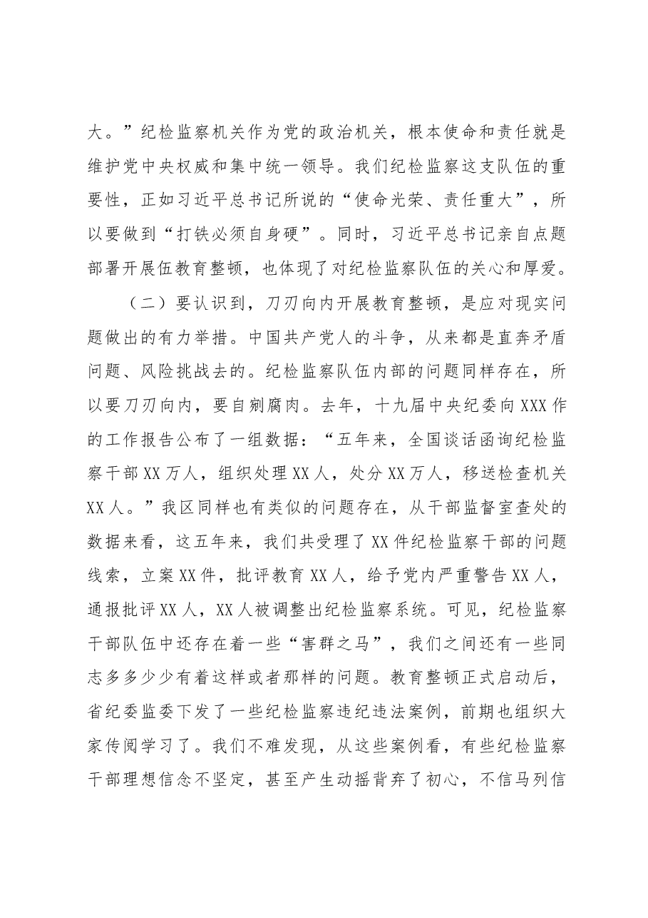 教育整顿主题党课讲稿.docx,第3页预览