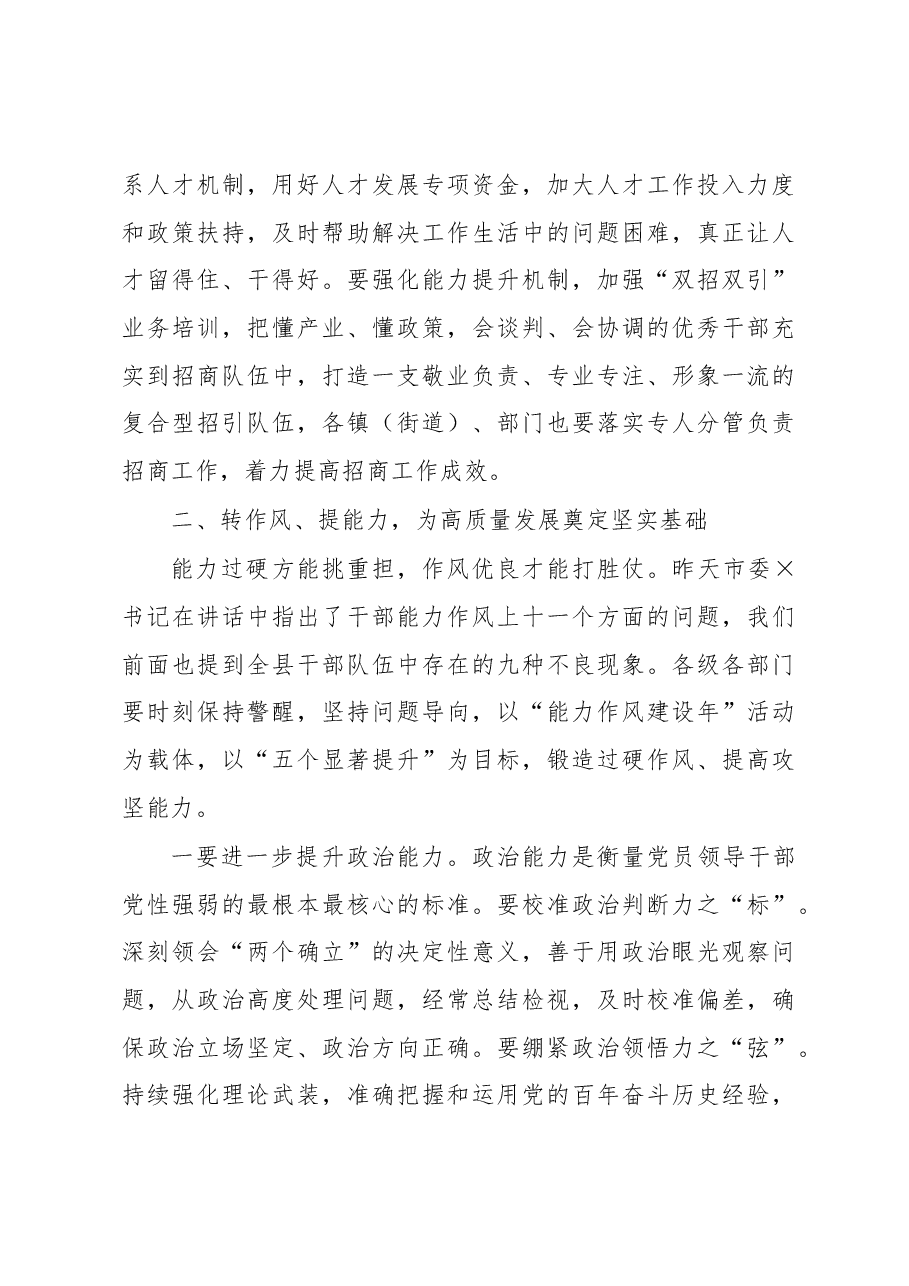 在2023年全县“双招双引”、作风能力建设暨重点工作公开承诺会议上的讲话.docx，第4页预览