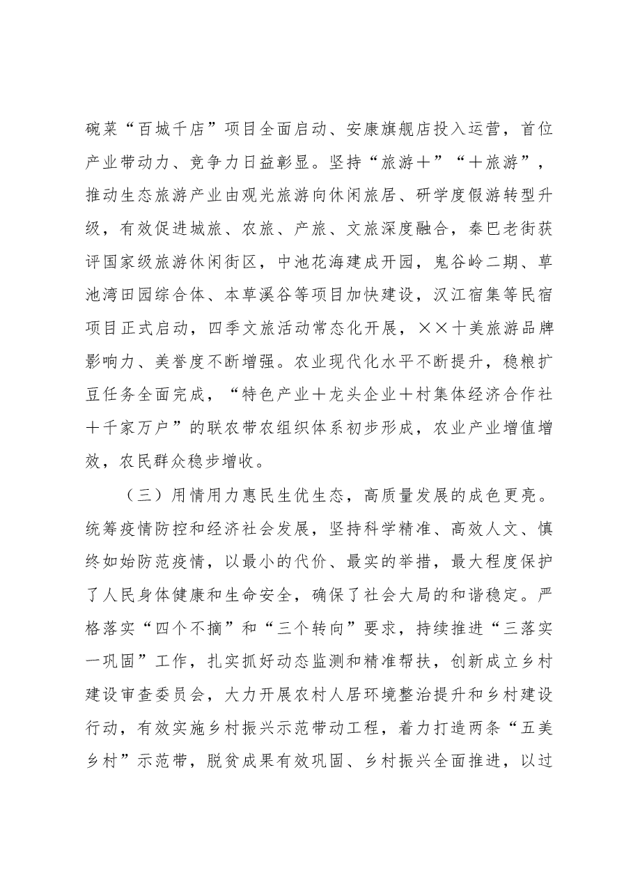 县委书记在县委十六届五次全会上的讲话.docx,第4页预览
