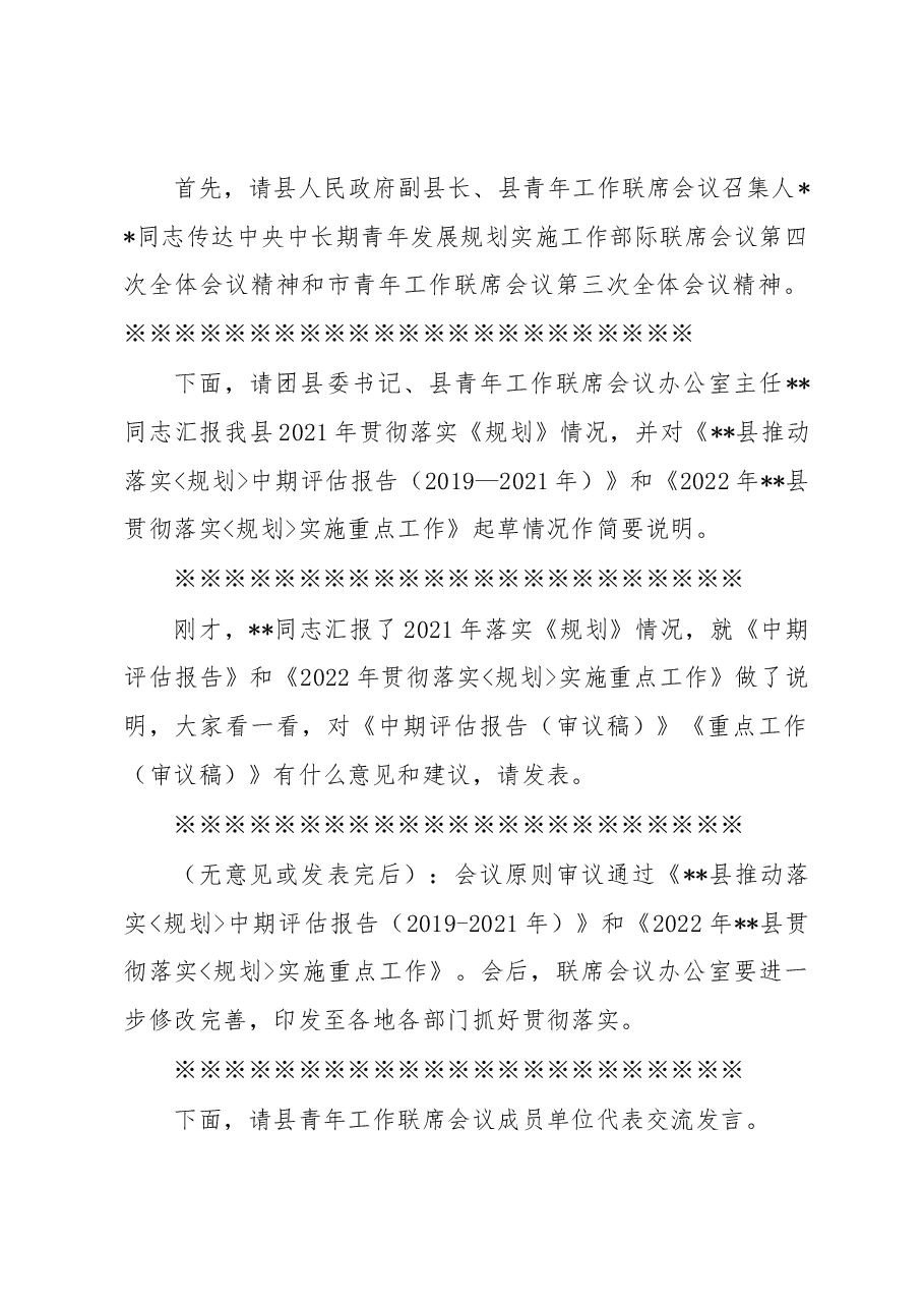 在县青年联席会议第三次全体会议上的讲话.docx,第2页预览