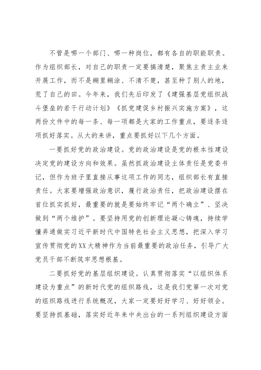 在全省组织部长培训班上的讲话.docx,第4页预览