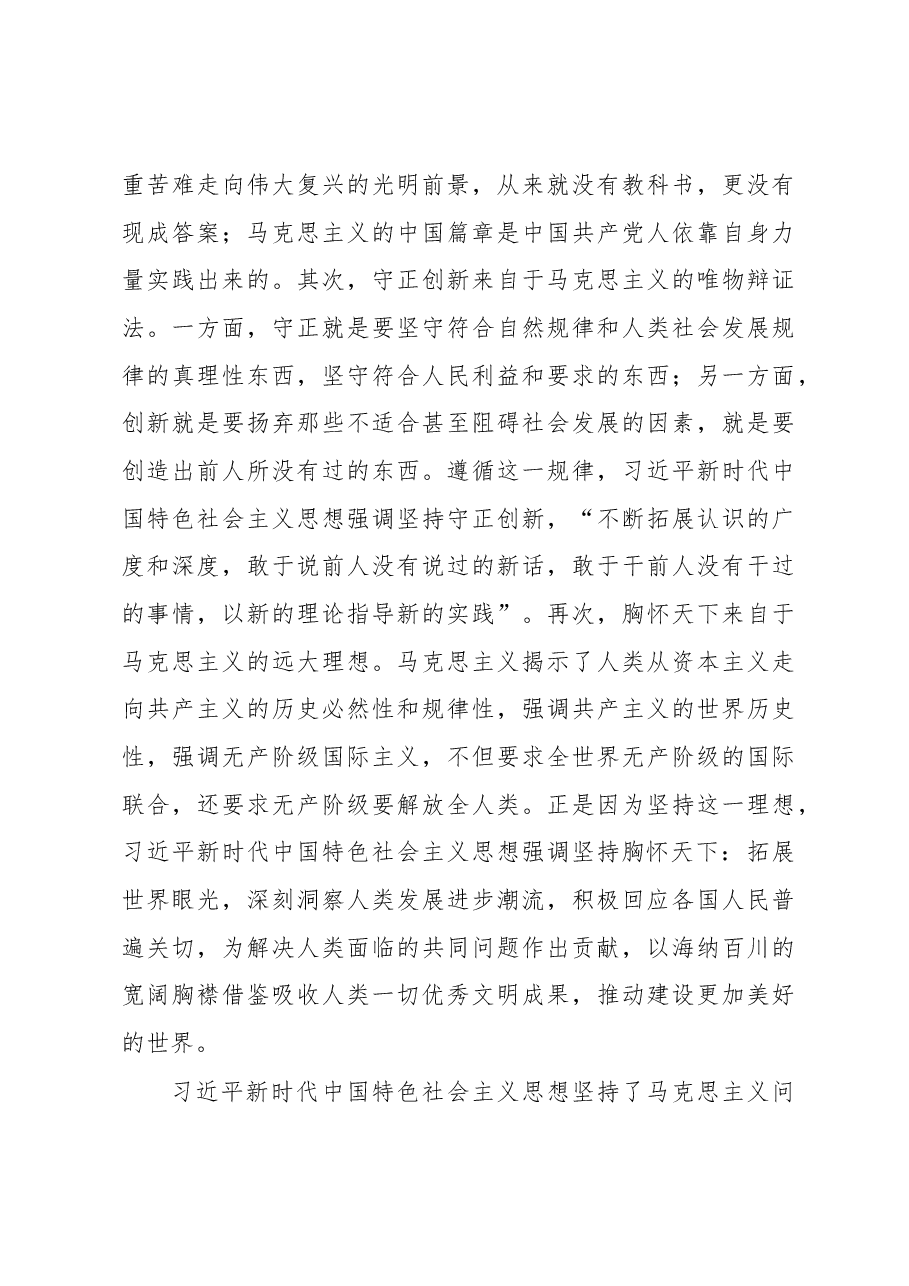 (11篇)2023年普通党员干部党风廉政专题党课讲稿汇编.docx,第4页预览
