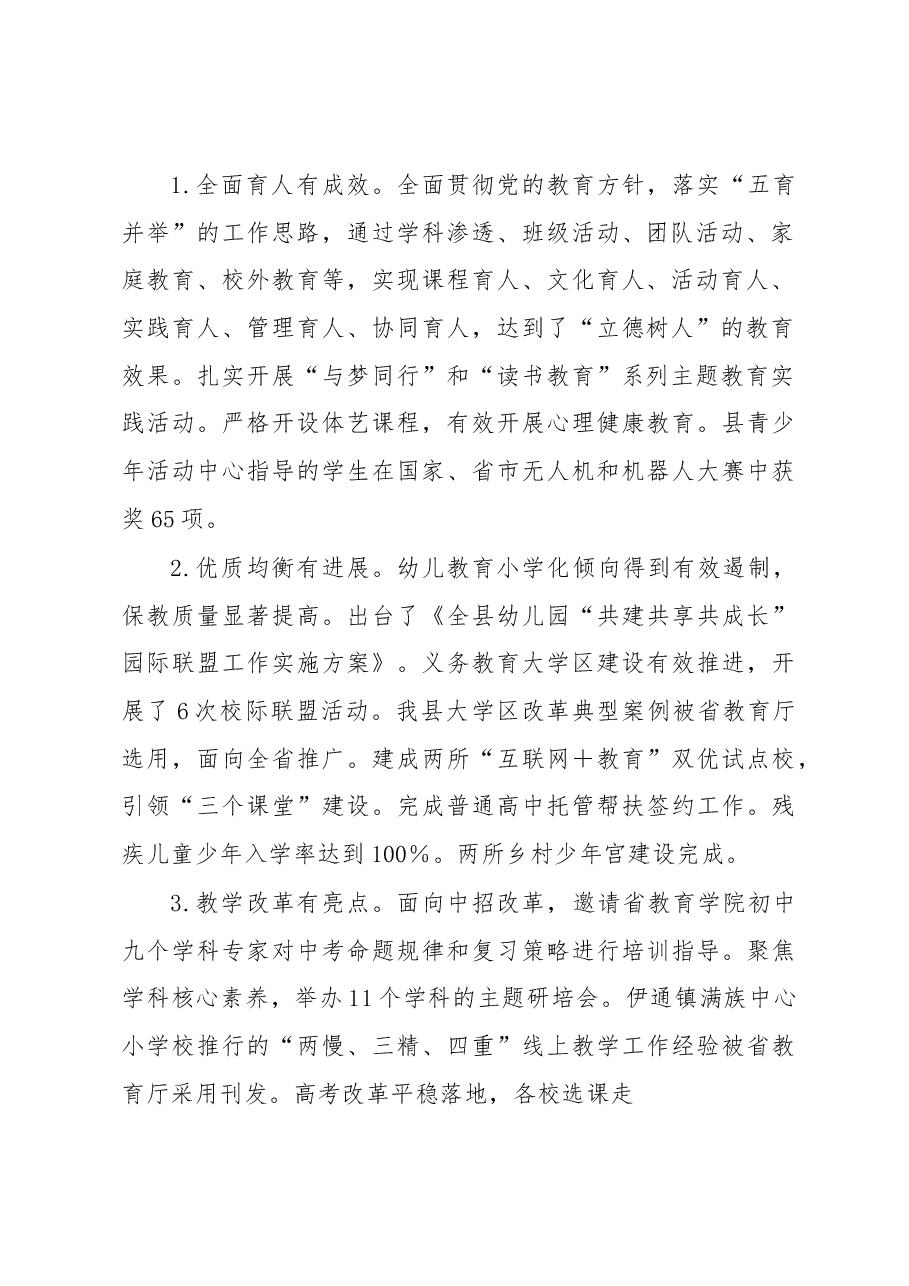 在2023年教育局工作会议上的讲话.docx,第2页预览