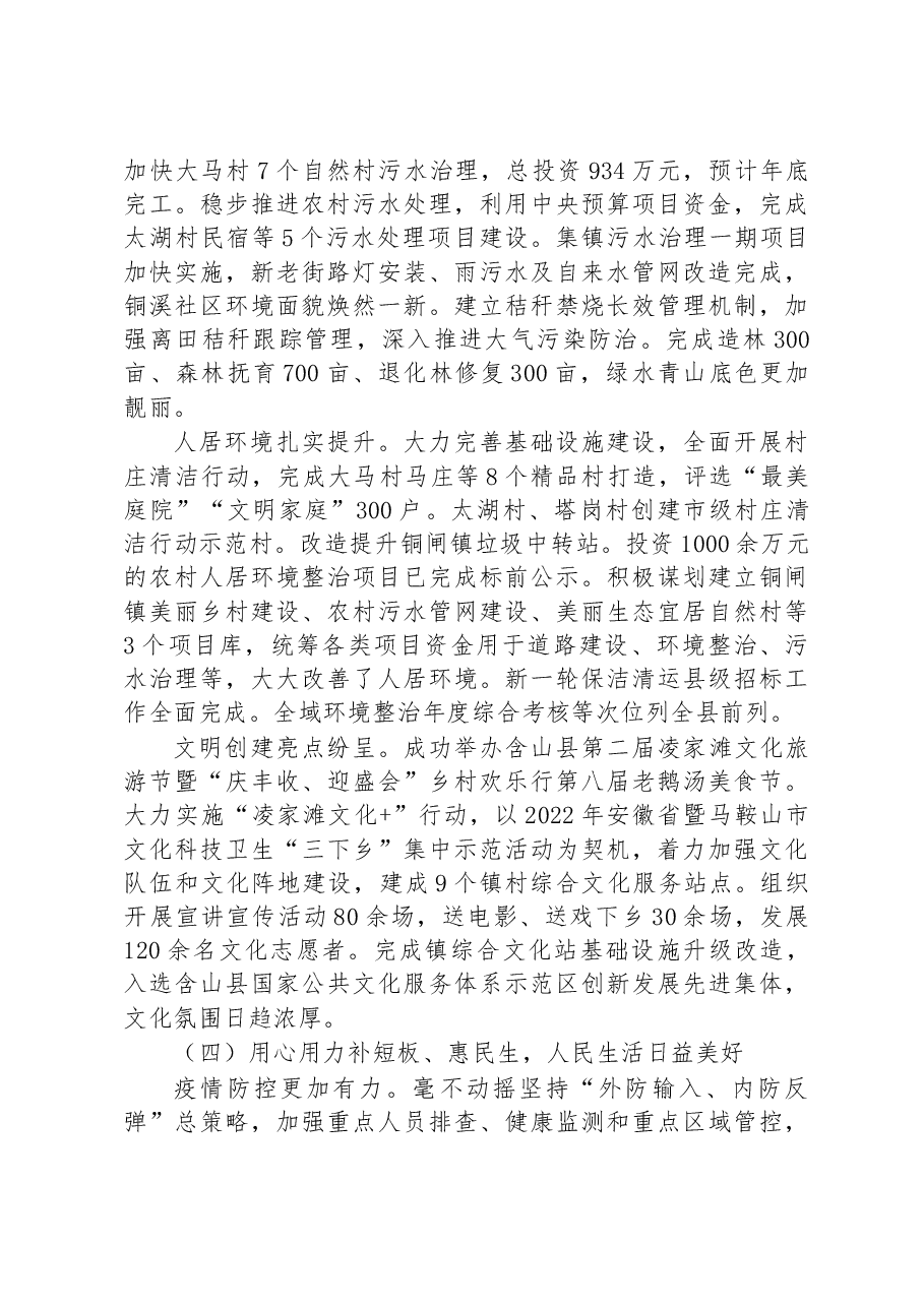 铜闸镇2023年政府工作报告.docx,第4页预览