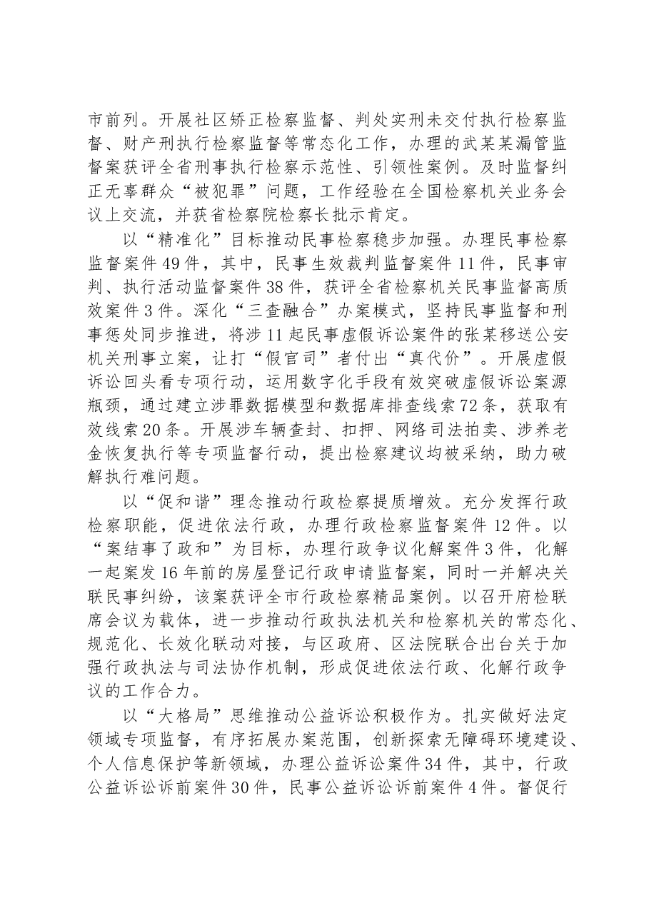 (17篇)2023年区人民检察院工作报告汇编.docx,第4页预览