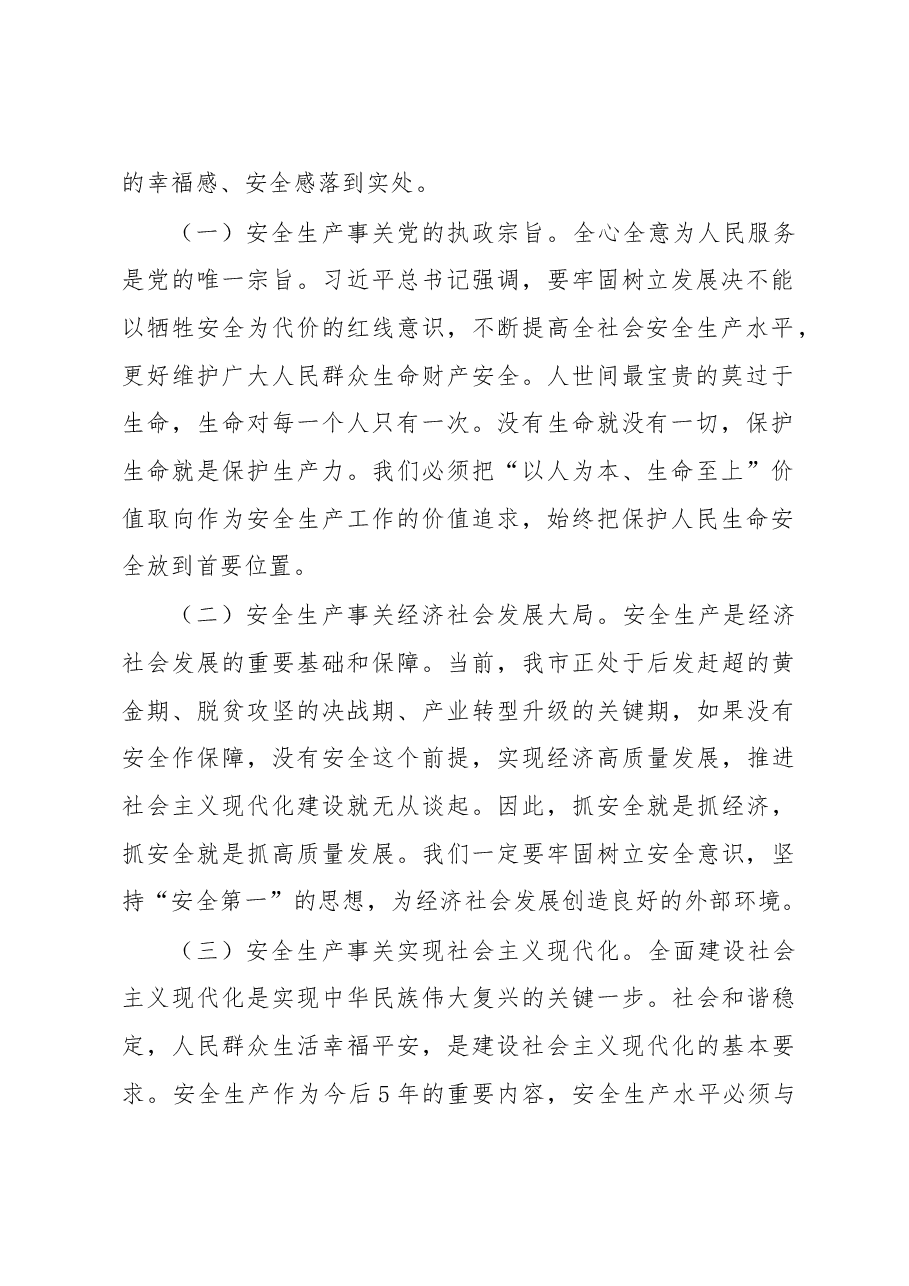 2023年安全生产工作会议上的讲话.docx,第2页预览