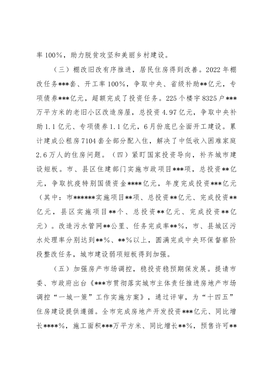 在迎接市委考核组2022年度考核工作会上的汇报发言.docx，第4页预览