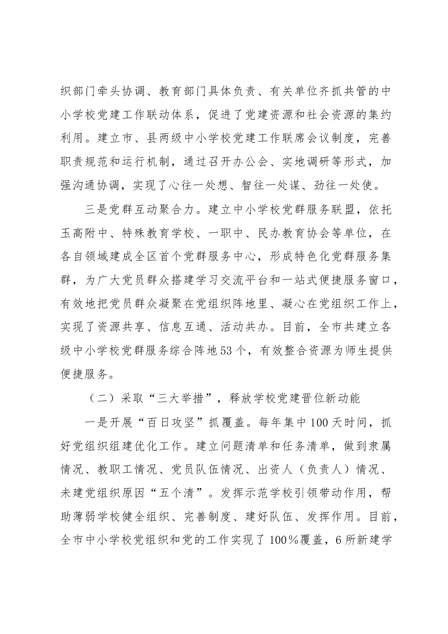 中小学校党建典型案例.docx,第3页预览