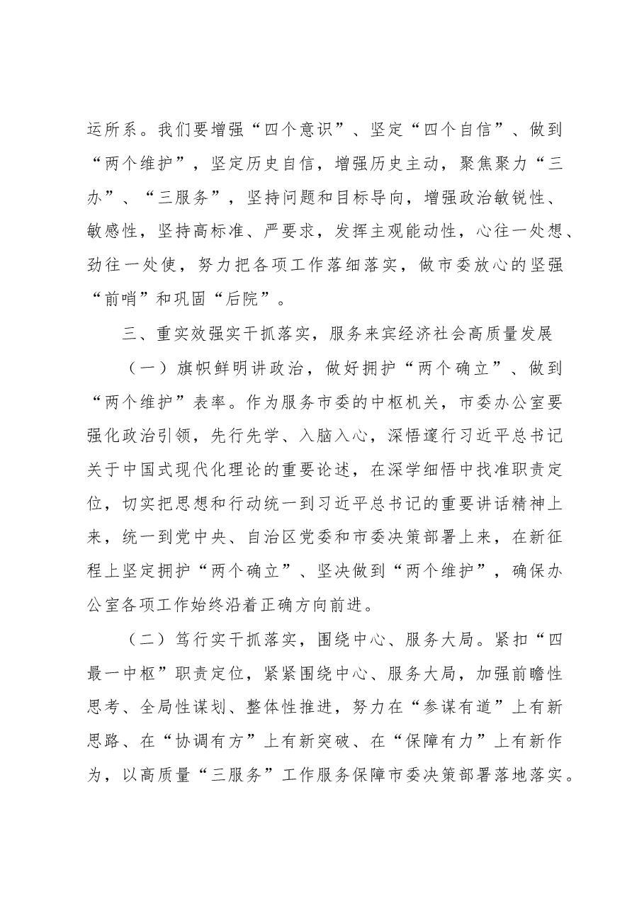 2023年第二次理论学习发言.docx,第4页预览