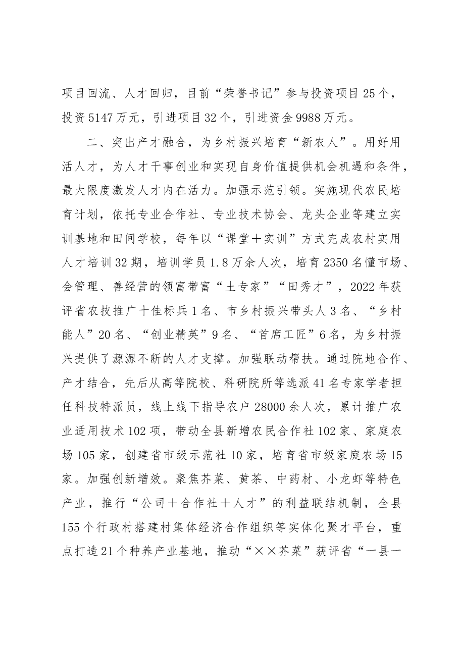 人才助力乡村振兴工作汇报.docx,第2页预览
