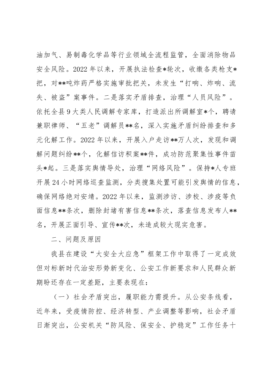 关于构建大安全大应急框架推动公共安全治理模式向事前预防转型的调研报告.docx,第4页预览