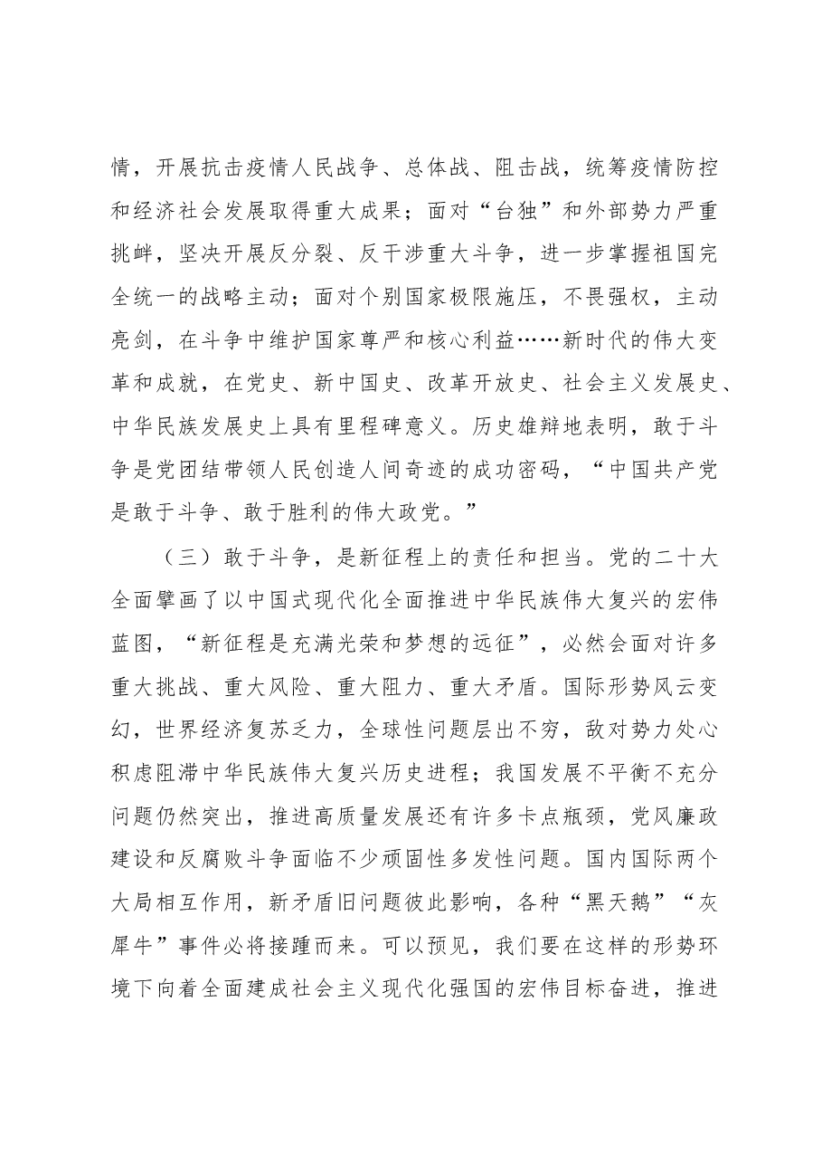 党课讲稿:下“三功”强“三气”依靠顽强斗争打开事业发展新天地.docx,第4页预览