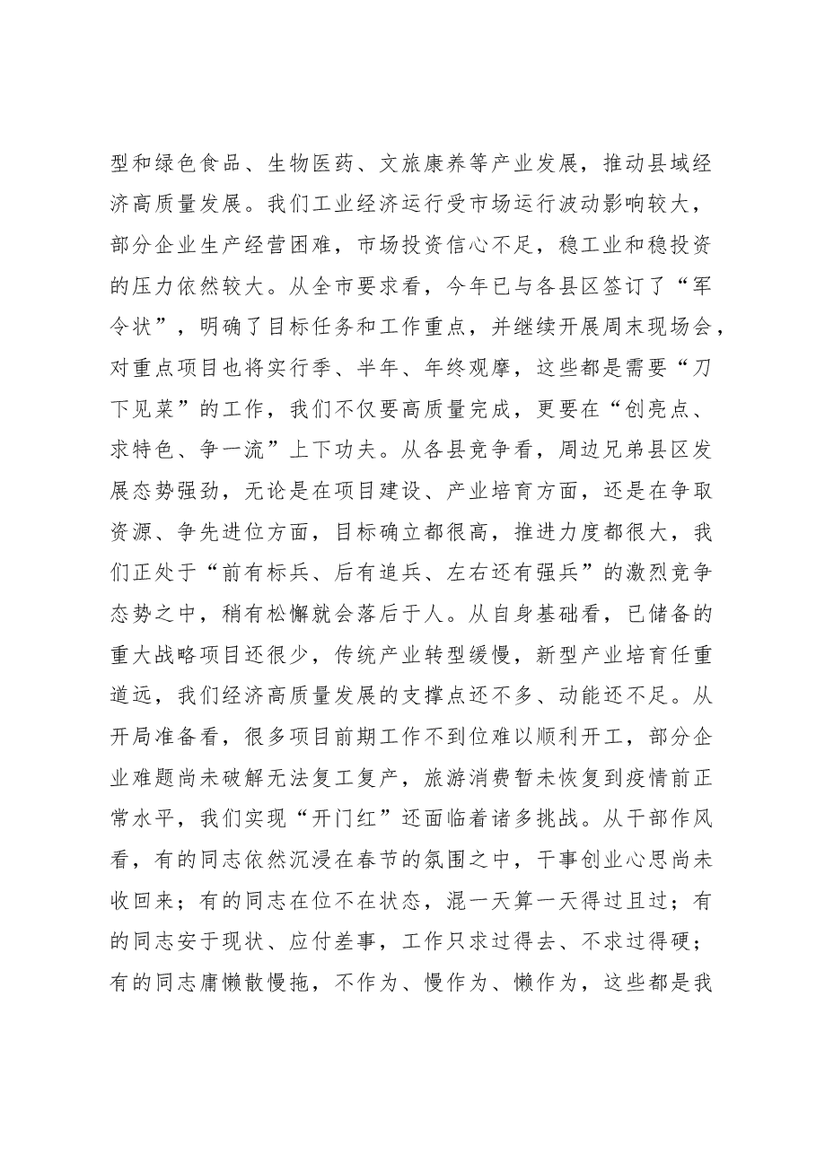 在2023年县政府第一次全体会议上的讲话汇编4篇.docx,第2页预览