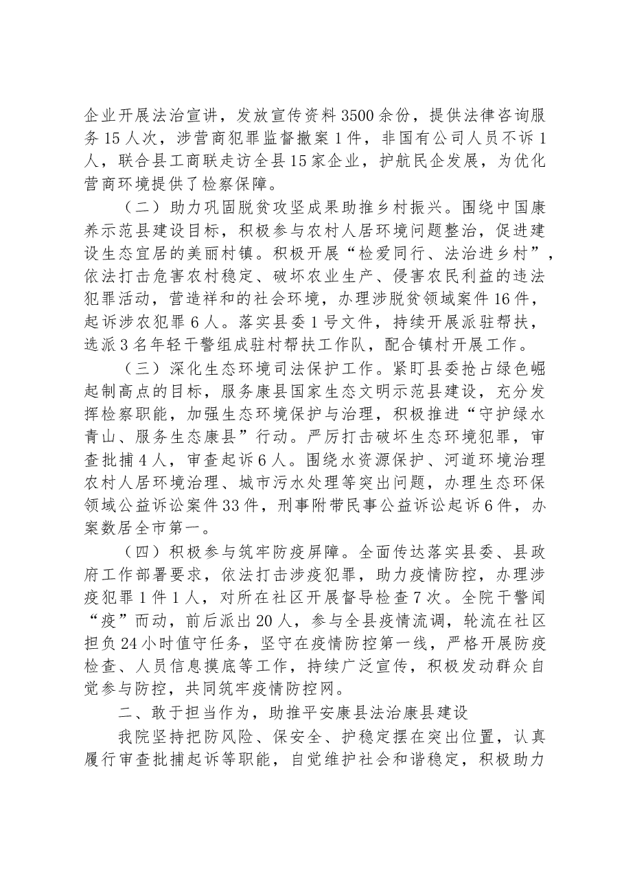 康县人民检察院工作报告.docx,第2页预览