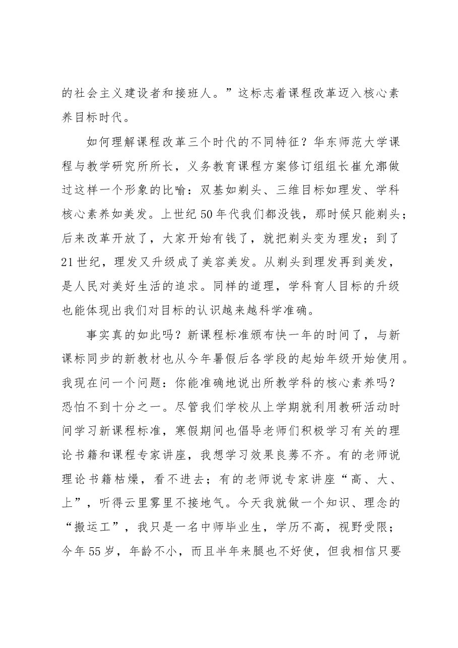 XX县第X初级中学校长在新学期开学大会上的讲话.docx,第2页预览