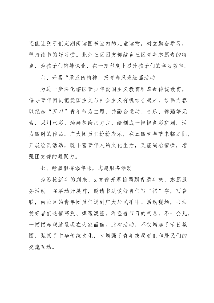 x先进团支部事迹材料.docx,第3页预览