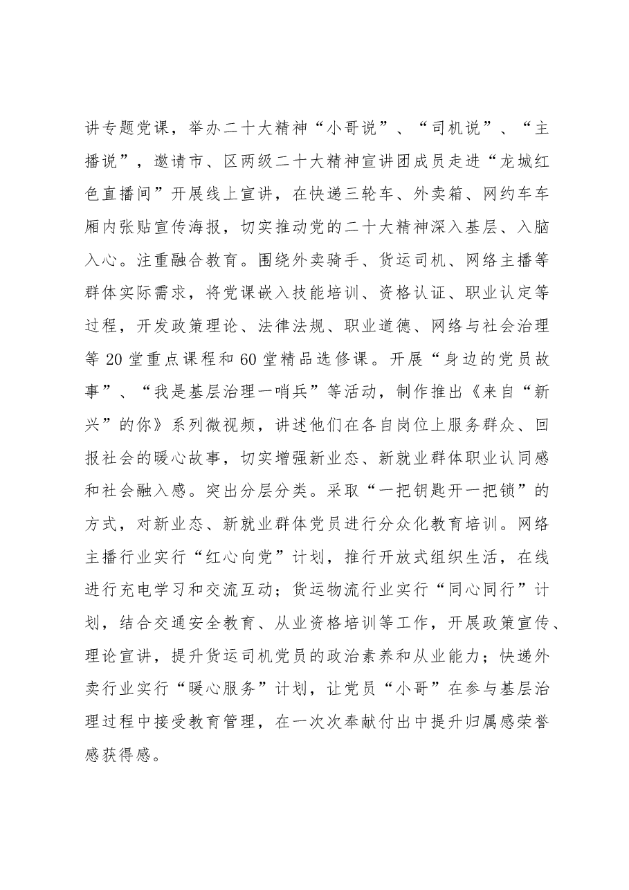 新业态新就业群体党员教育典型案例.docx,第4页预览