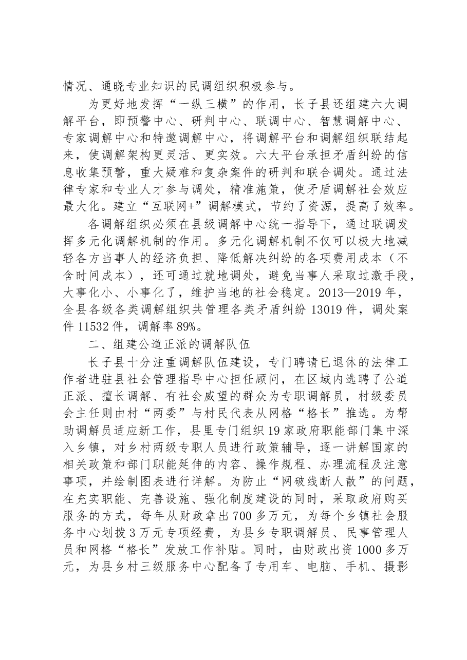 第二批全国乡村治理典型案例多元调解带来乡村治理的“四降两升”.docx,第2页预览