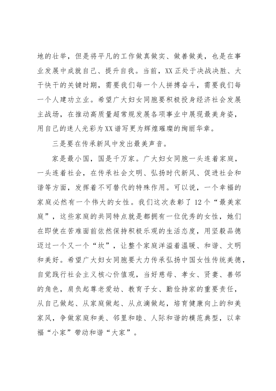 在纪念“三八”国际妇女节113周年会议上的讲话.docx,第4页预览