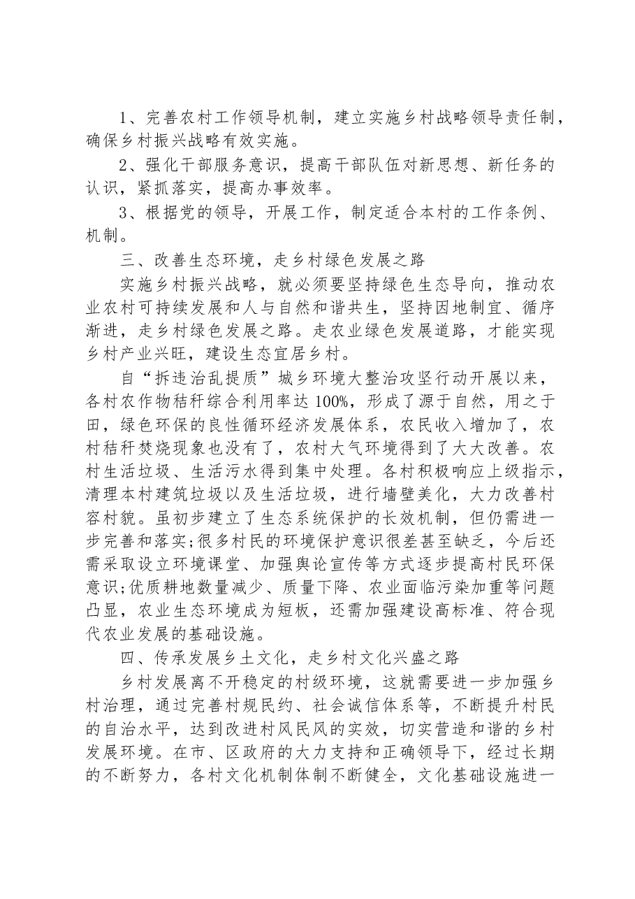 柳行街道乡村振兴调研报告.docx，第3页预览