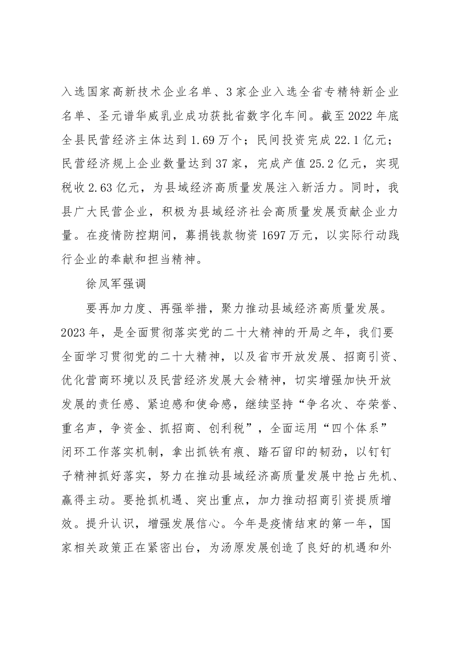 2023年优化营商环境、推进招商引资暨民营经济发展大会讲话.docx,第2页预览