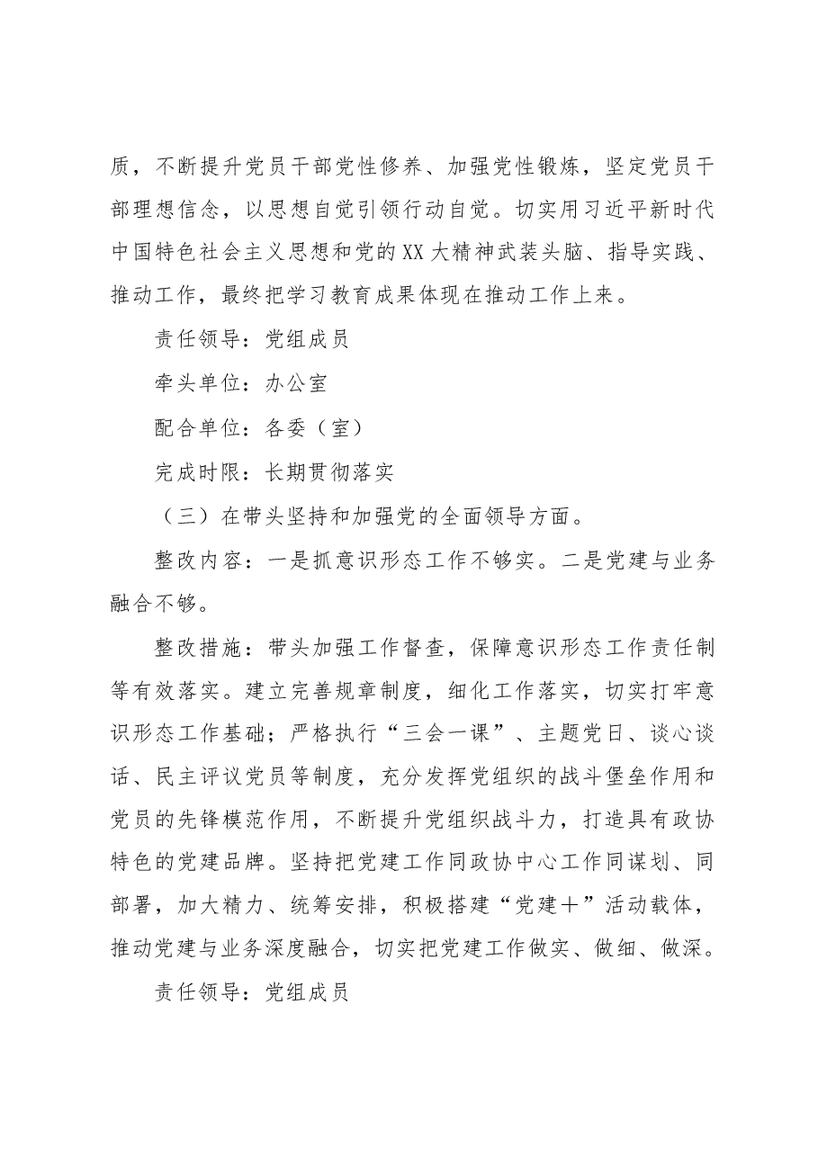 2022年度党员领导干部民主生活会整改方案.docx,第4页预览