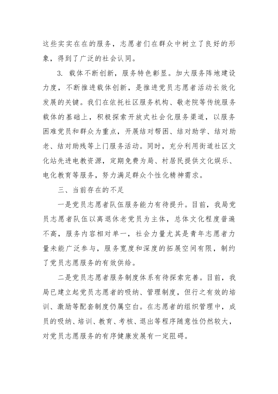 党员志愿者队伍建设的经验交流材料.doc,第3页预览