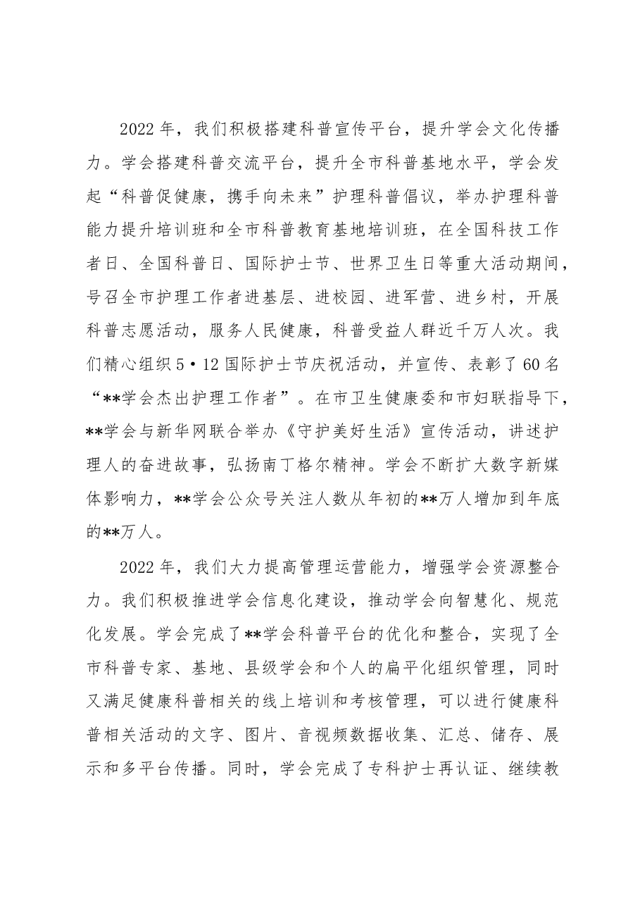 某学会理事长新年贺词.docx,第4页预览