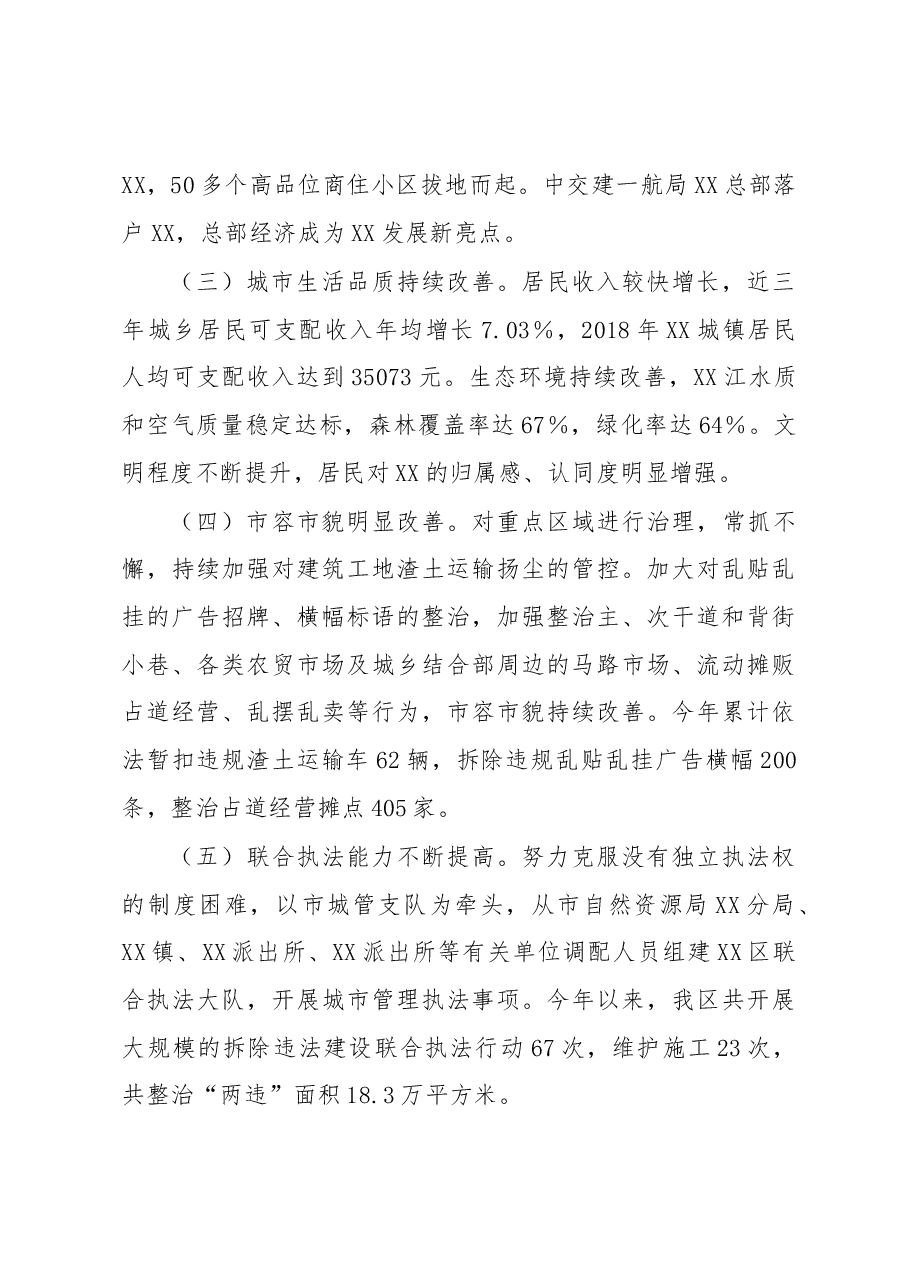 调研报告：找准突破口全面提升城市管理水平.docx，第2页预览
