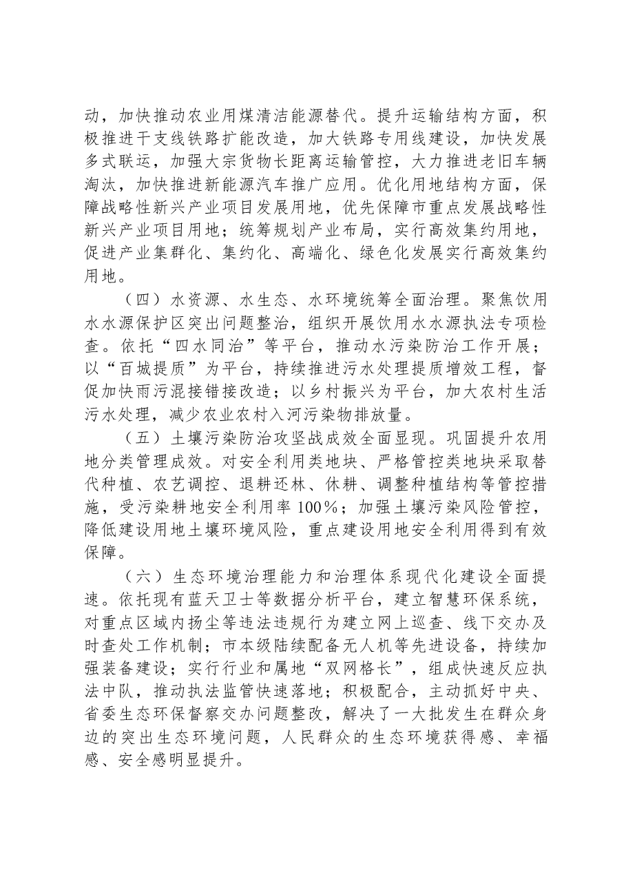 上级生态环境保护督察整改落实情况报告.docx,第3页预览