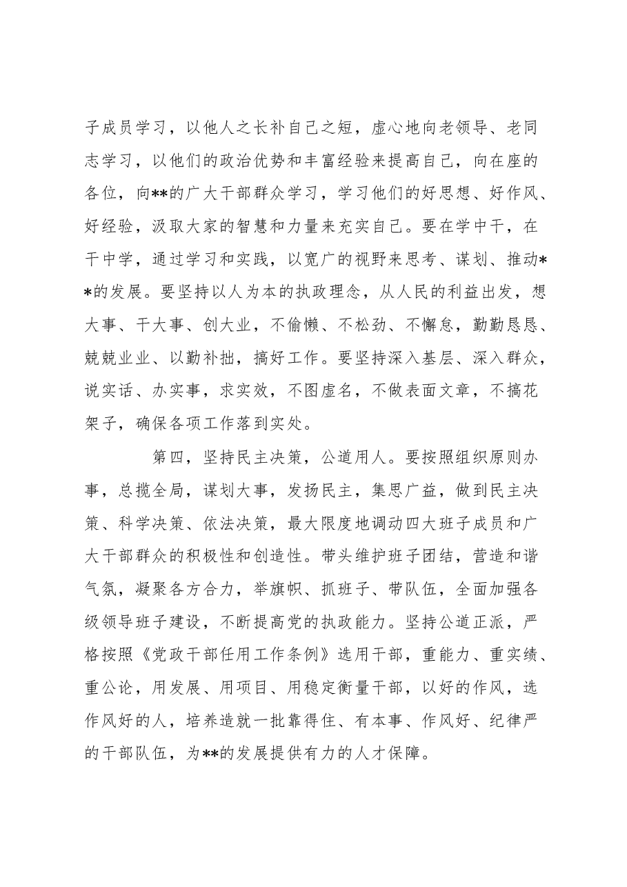 在干部任职大会上的领导讲话.docx,第4页预览