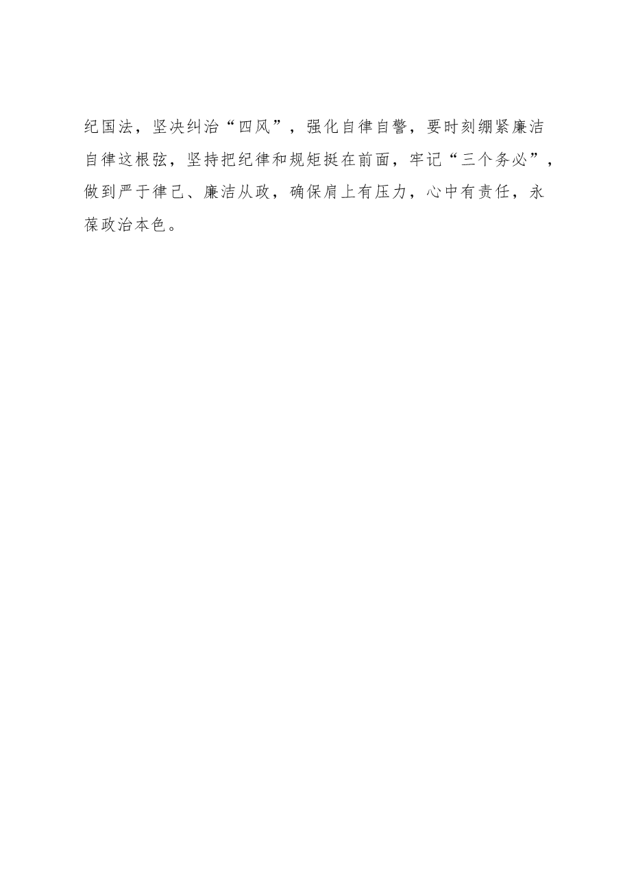 2022年度党组织书记民主生活会表态发言.docx,第4页预览