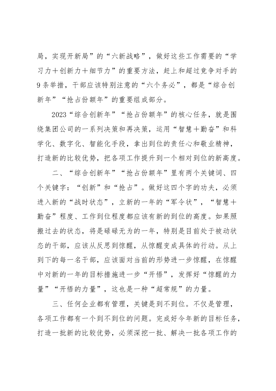 XX集团董事长、总裁在2023年工作会议上的讲话.docx,第2页预览