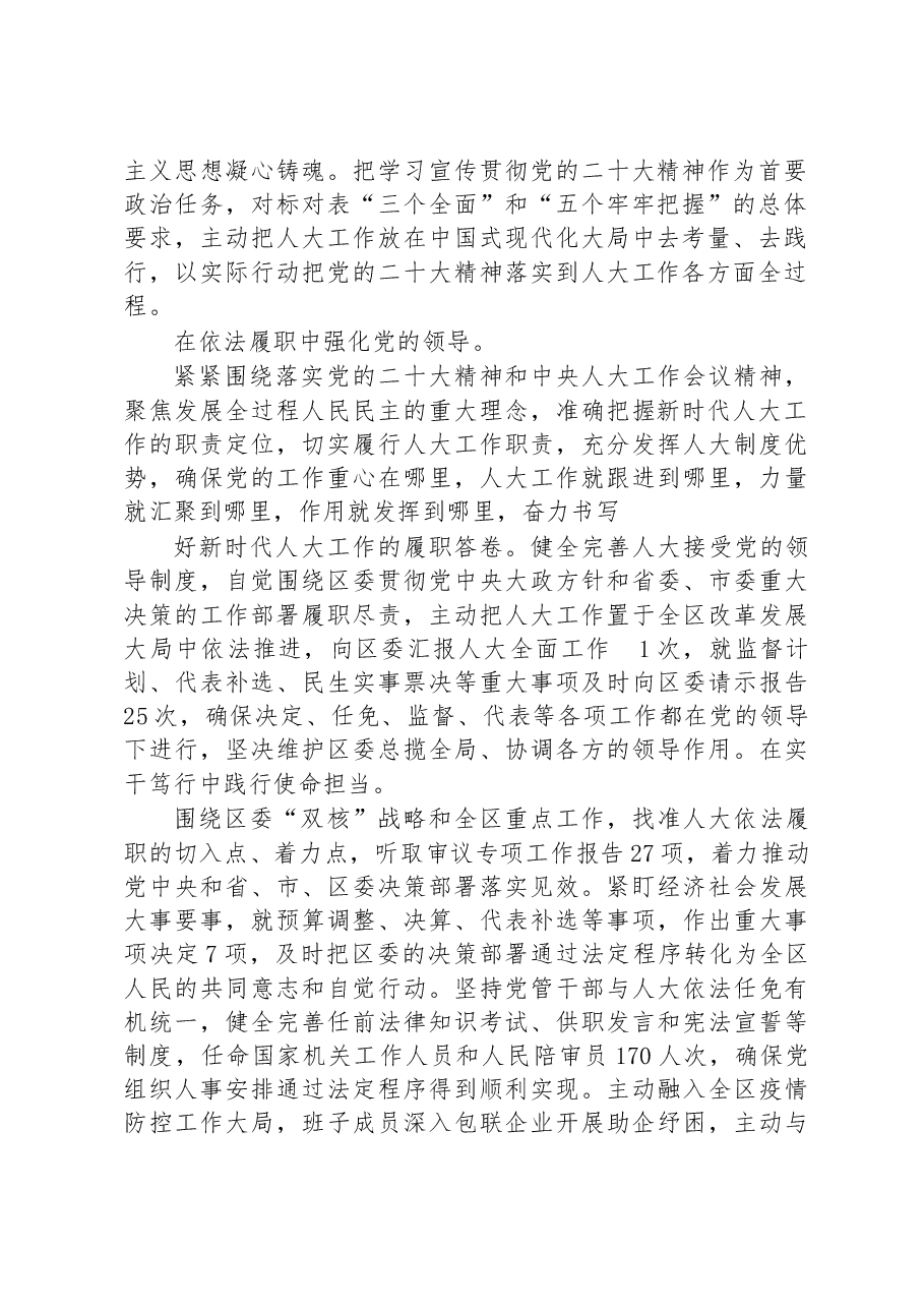 城区人民代表大会常务委员会工作报告.docx，第2页预览