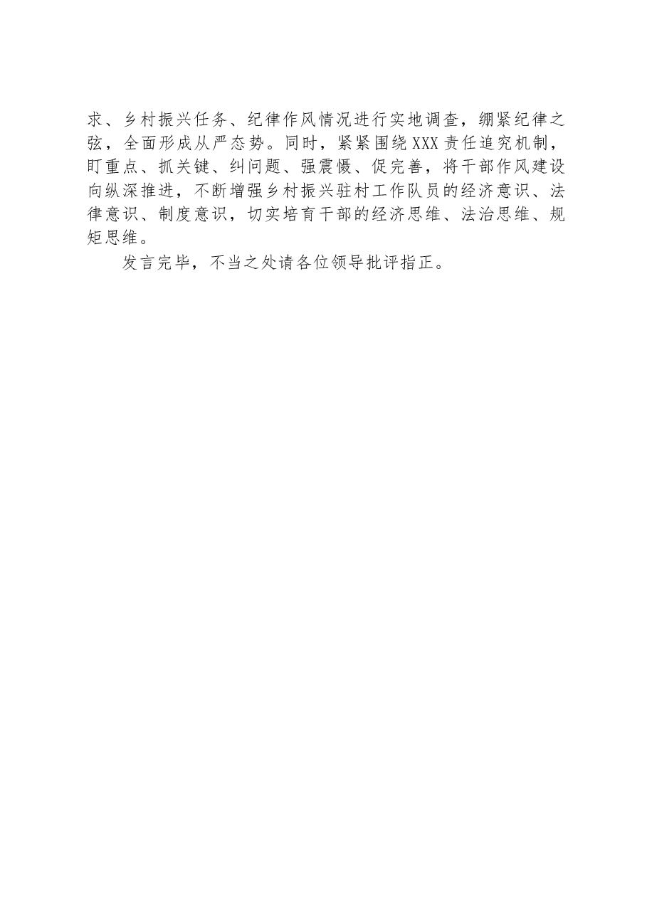 在全市2023年抓党建促乡村振兴推进会上的经验交流发言.docx,第3页预览