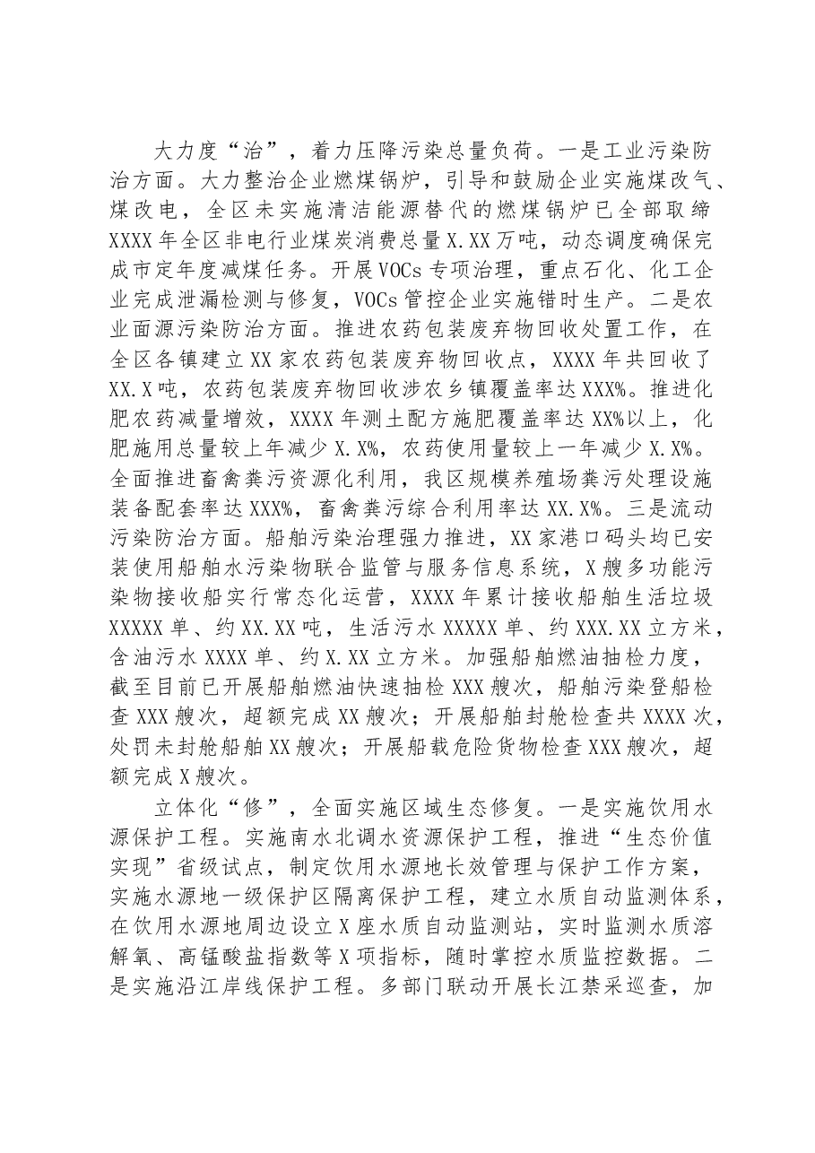 关于长江大保护重点工作落实情况的调查研究.docx,第2页预览
