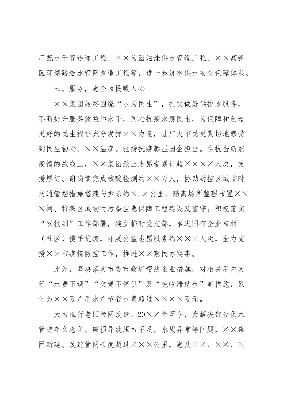 经验材料:激发企业高质量发展新活力.docx,第4页预览