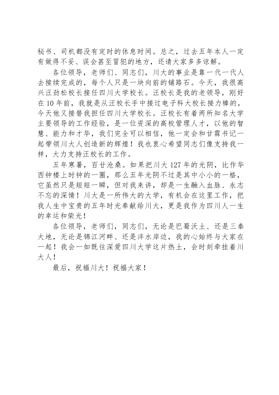 李言荣:在离任四川大学校长时的讲话.docx,第4页预览