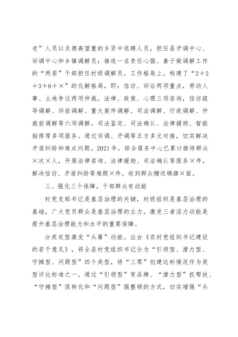 基层党建工作汇报.docx,第4页预览