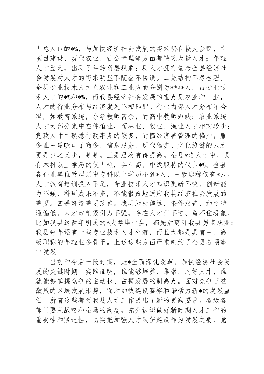 2023年人才工作讲话发言稿.docx,第2页预览